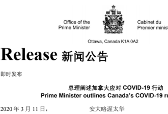 总理阐述加拿大应对COVID-19行动