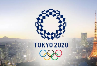 日本奥运大臣:东京奥运会允许推迟到年底举行
