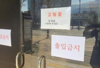 韩教堂发生超级传播事件 附近居民不敢出门