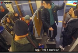 华裔青年被赶下地铁，比利时人这样反应
