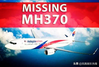 马航MH370失踪5年多，失事地再起疑云
