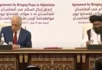 美国结束战争 与阿富汗塔利班签署和平协议