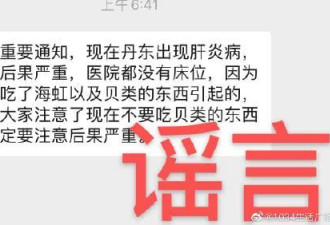 丹东甲肝大爆发?官方证实病例上升 但可控