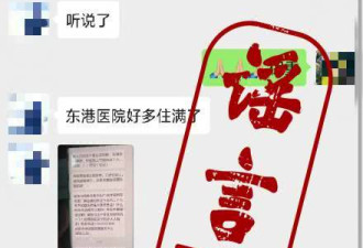 丹东甲肝大爆发?官方证实病例上升 但可控