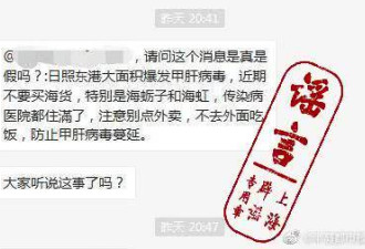 丹东甲肝大爆发?官方证实病例上升 但可控
