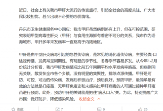 丹东甲肝大爆发?官方证实病例上升 但可控