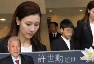 李嘉欣公公去世立遗嘱420亿不给分毛