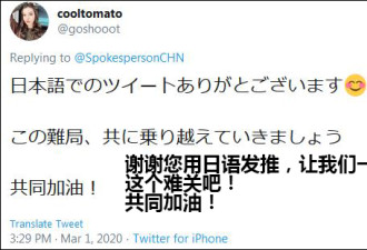 华春莹发了条日语推特,日本网友纷纷飙中文感谢