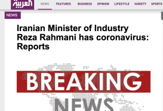 又一高官!伊朗媒体:伊朗工业部长感染新冠病毒