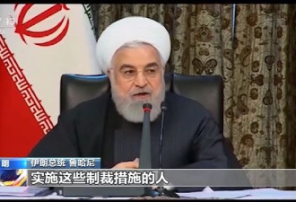 伊朗总统：美国称愿助伊朗抗疫是在撒谎