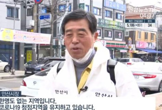 韩最大华人聚集城市零感染,韩媒:以为是重灾区