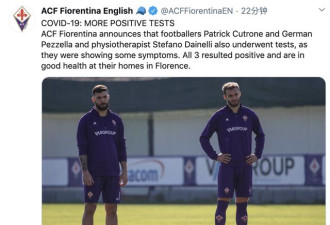 佛罗伦萨两球员新冠病毒检测阳性