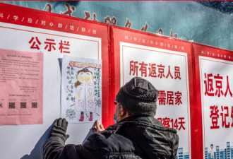习下令保北京 超80万人居家隔离