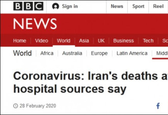 BBC称伊朗至少210人死于新冠 伊：造谣