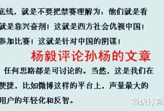 央媒批评孙杨的盲目支持者：孙杨≠中国