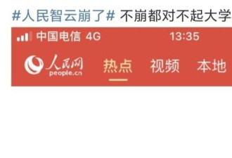 想着全国大学生共上战“疫”大课 结果网崩了