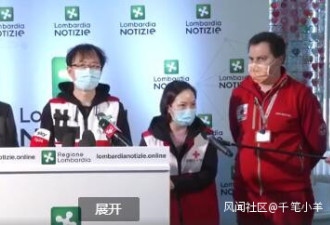 中国医疗队领队在意大利媒体直播里发火
