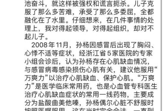 孙杨妈妈：禁赛悲剧的“吹哨人”！