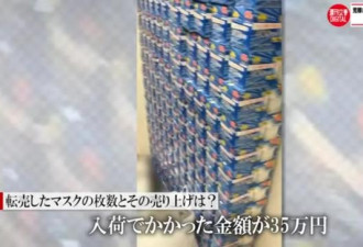 日本一男子卖7000枚口罩赚110万日元