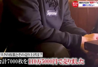 日本一男子卖7000枚口罩赚110万日元