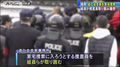 这个日本黑社会组织竟然和警察干起来了！