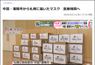 中国政府首批捐赠物资运抵日本,日媒：收到了