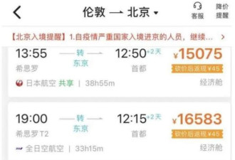 回国机票价格暴涨 伦敦飞上海现18万天价座