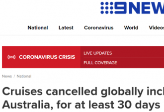 全球邮轮停航至少30天，澳旅游业再遭重创