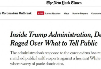 应对疫情，媒体曝白宫内部“吵翻了”