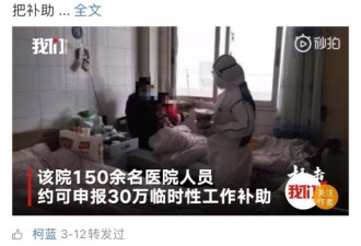 30万元抗疫补贴，150名医护“集体放弃”