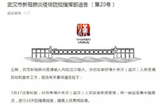 武汉:境外入境武汉集中14天隔离，费用自理