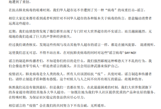 关于肺炎疫情期间针对大世界超市的谣言的声明