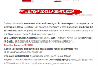 意大利驻华使馆募捐抗疫 中意双语感谢支援