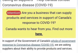 为应对新冠疫情 加拿大政府广招供应商
