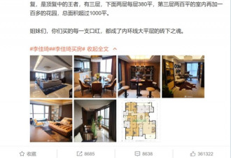 李佳琦1.3亿买上海豪宅,全网都知道了结果竟...