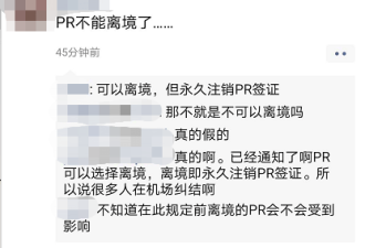 已有成功案例！公民和PR可申请豁免出境