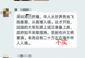 网传深圳湾已挤爆,数万华人正涌入?