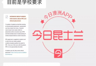 医院实习不让戴口罩！QUT护理学生联名请愿