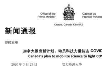 加拿大推出新计划 动员科技力量抗击疫情