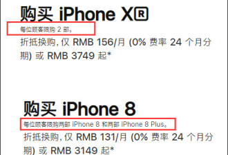 华为新机在即，苹果突然限购iPhone