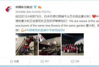 中国医疗队已抵达意大利！网友：愿平安