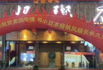 沈阳粥店庆祝美日疫情 店长被拘留开除