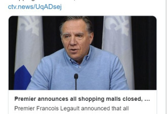 魁省新增38例 省长宣布关闭所有购物中心