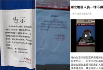 武汉病例清零内幕被曝光 北京通知露端倪