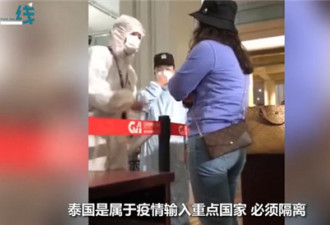 泰国归来女子大闹重庆机场 拒隔离爆粗口骂旅客
