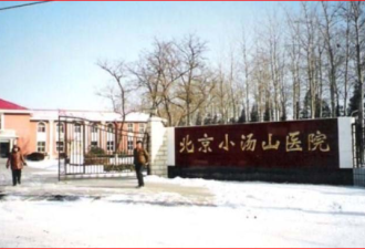北京低调宣布：重启小汤山医院
