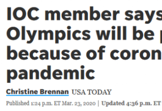 国际奥委会委员：东京奥运会推迟至2021年