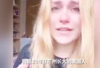 被困英国的美国女子发视频大哭求救要回中国