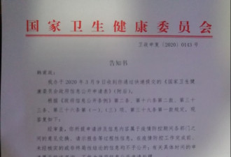 律师申请公开专家组赴武汉所得研判结果