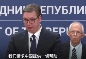 塞尔维亚总统发推感谢中国援助，配图是重点